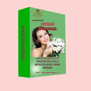 Спящая красавица_ как проснуться от многолетнего с_0.jpg